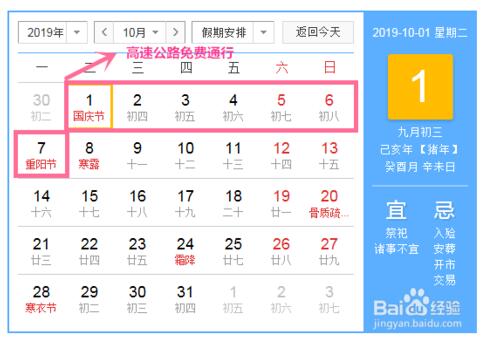 2019年國慶節放假時(shí)間