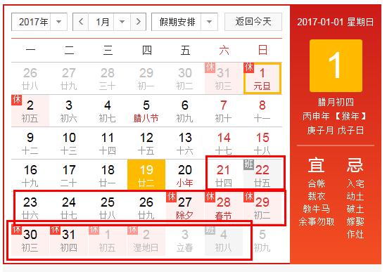 <strong>惠州聚格網絡2017春節放假安排</strong>