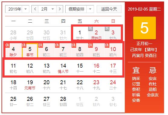 2019年清明(míng)節放假安排