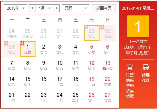 2019年元旦放假安排