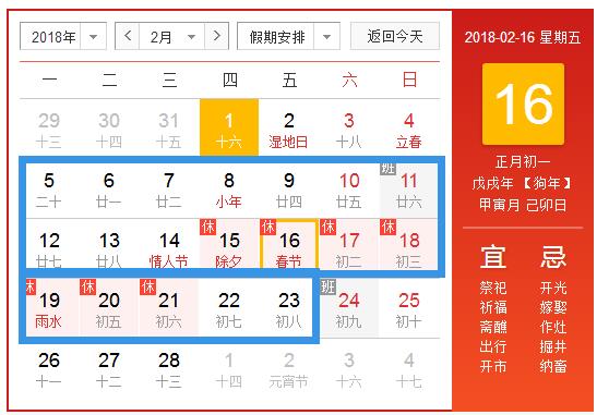 2018年春節放假通(tōng)知