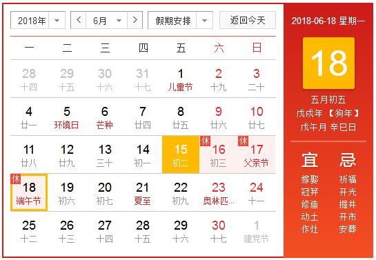 2018年端午節放假安排